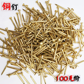 铜钉纯铜木板丁子圆头洋钉家具金色黄铜圆钉最小号小钉子木工木钉