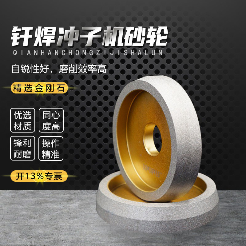 钎焊冲子机砂轮金刚石研磨段差平头倒角钨钢合金研磨不掉砂更耐用
