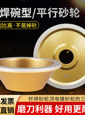 碗型钎焊砂轮合金平行金刚石砂轮磨刀机磨钨钢金属石材陶瓷铣刀