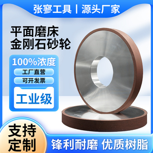 7130平面磨床树脂金刚石砂轮1040大水磨磨钨钢合金陶瓷碳化钨玻