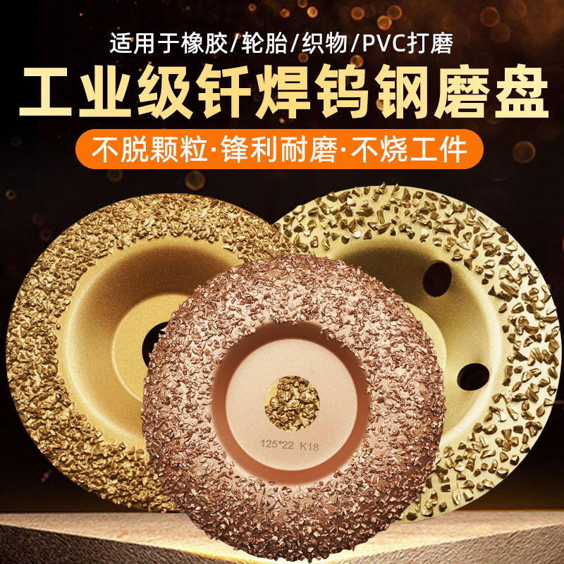 钨钢合金打磨碟磨输送带轮胎翻新