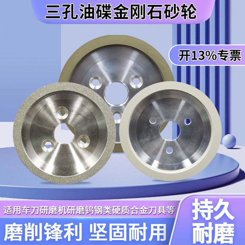 三孔碟形金刚石砂轮油碟磨刀机合金钻石砂轮磨合金钨钢PCD陶瓷刀