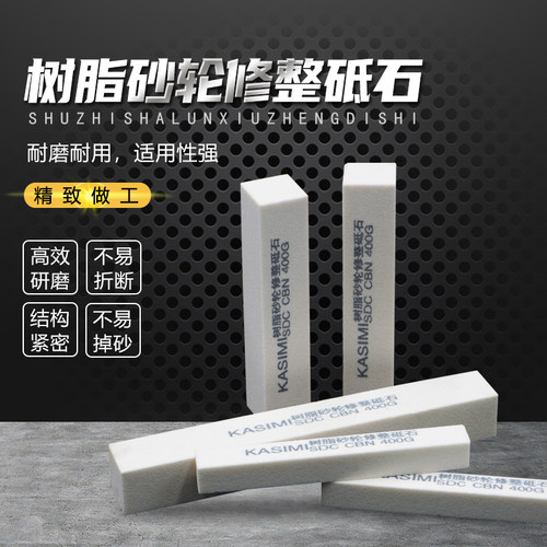 金刚石砂轮修整器KASIMI修锐修砂