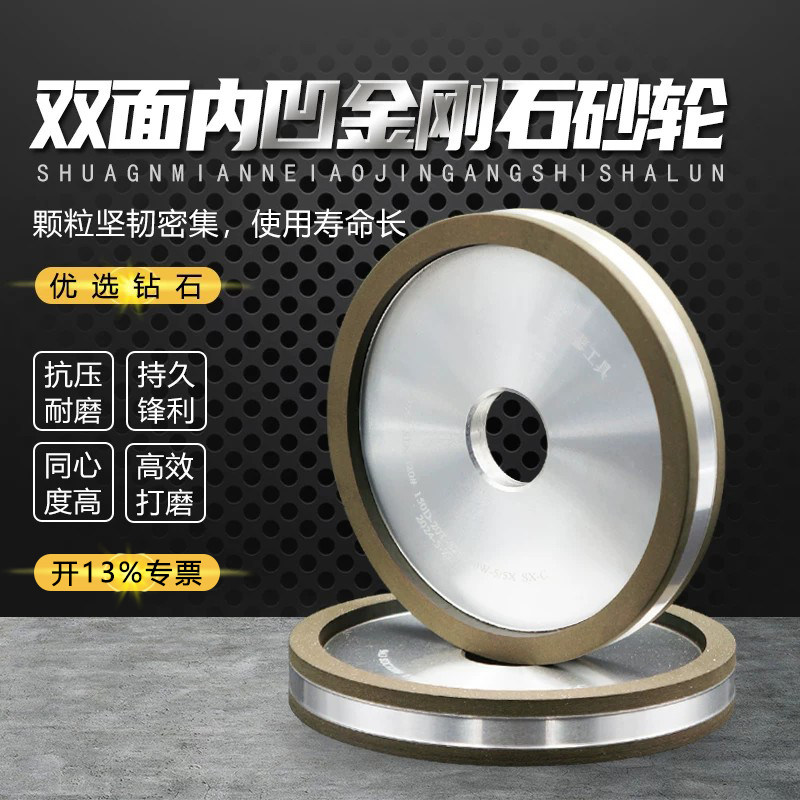 双面凹金刚石油轮磨车刀砂轮张蓼图片