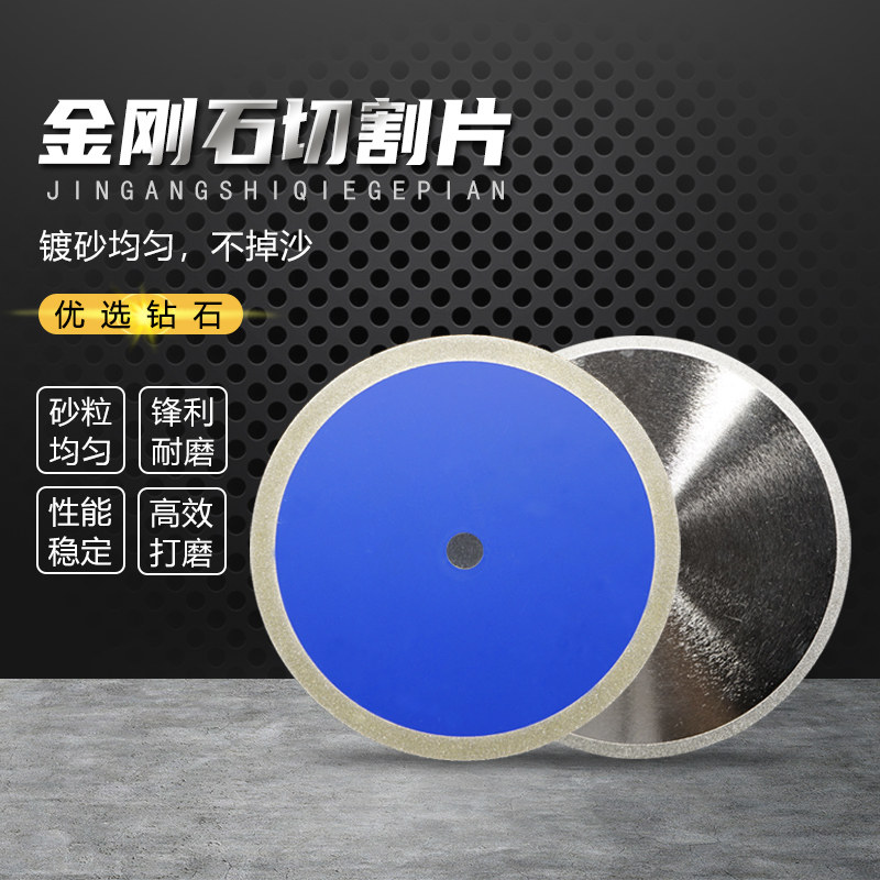 切割片电镀金刚砂切割锯片