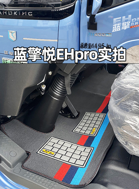 陕汽德龙K1蓝擎悦EHpro蓝擎龙智云E2E1G300S300德蓝X1Z1货车脚垫