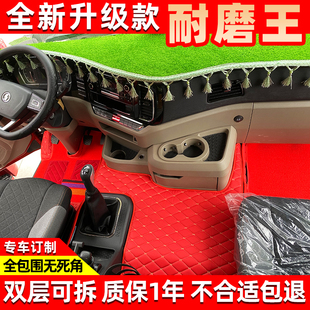 H6000M6000大货车全包脚垫脚踏垫 X3000 德龙新M3000S X5000X6000