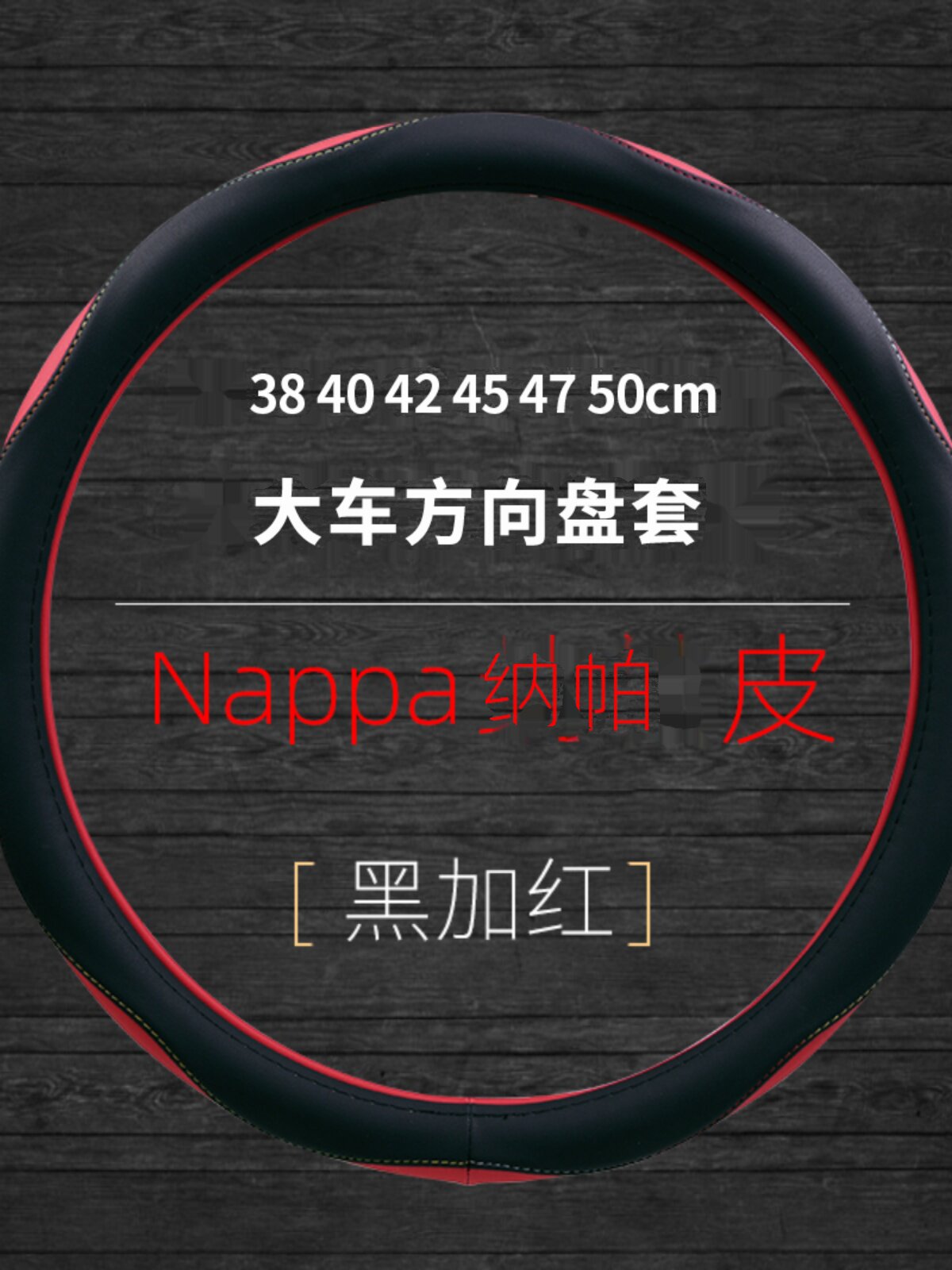宇通大客车公交车货车方向盘套厦门苏州金龙中巴大巴货车汽车把套