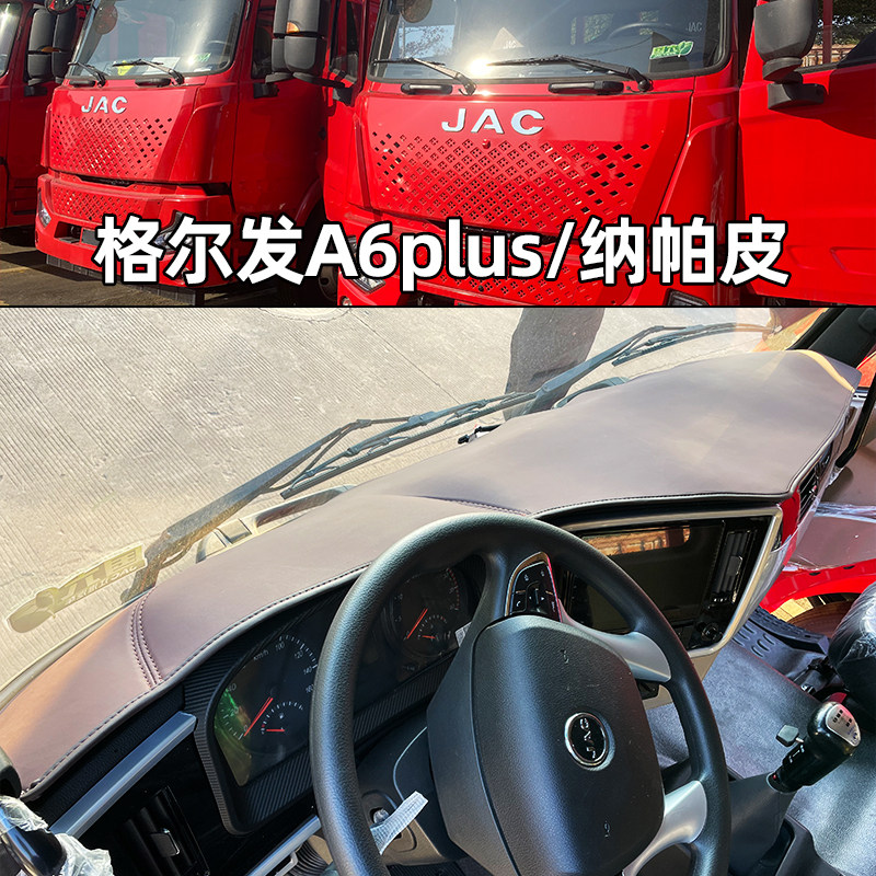 帅铃避光垫格尔发骏铃仪表台垫
