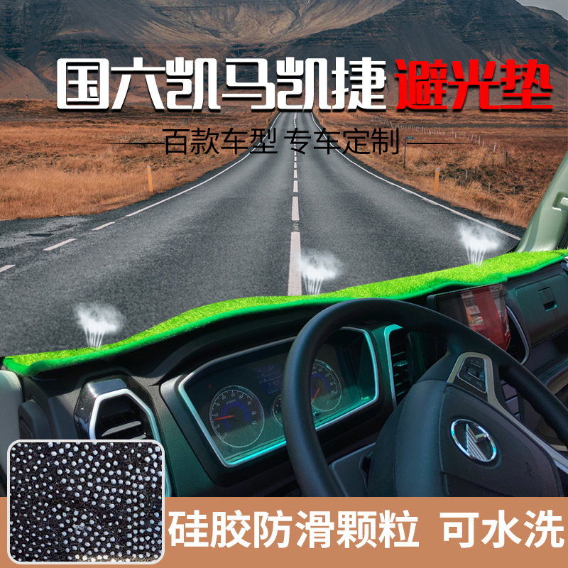 m6m3凯马福运来仪表台避光垫