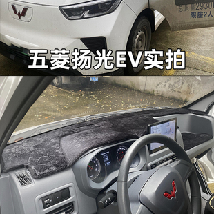 24款五菱扬光EV仪表台避光垫扬光ev新能源电货车工作台防晒隔热垫