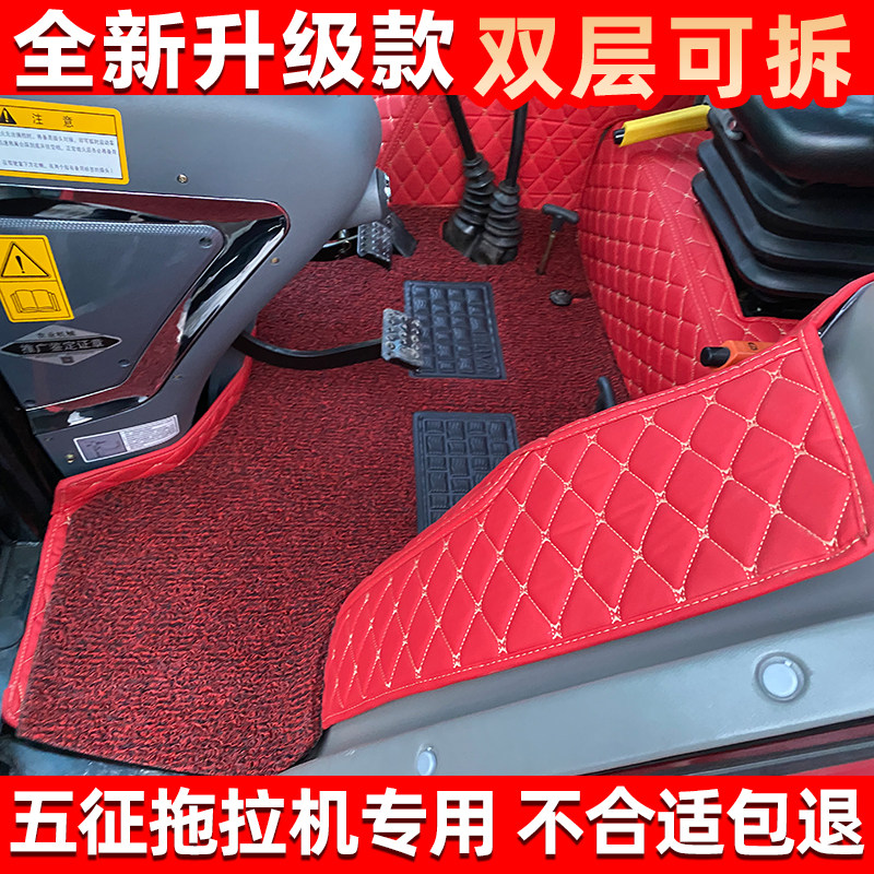 五征拖拉机全包围地垫