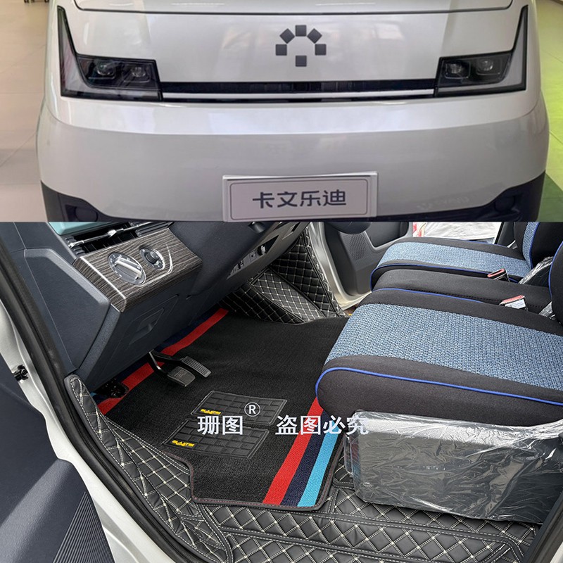 卡文乐迪新能源货车全包围脚垫