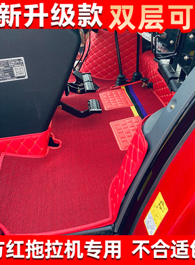 东方红LD2204LN2004 LX2104LX1804 LX1504LX1604拖拉机全包围脚垫