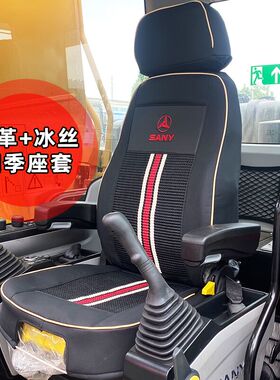 三一挖掘机座椅套35U/55/60/75/95/200/125/135pro205/215C坐垫套