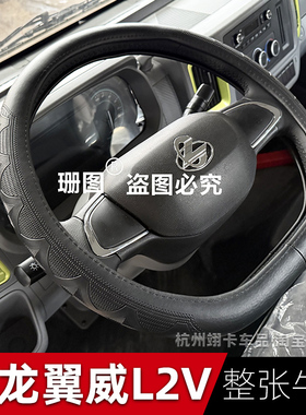 26款乘龙L2货车专用D型方向盘套 乘龙翼威新能源纯电货车真皮把套
