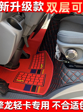 新款潍柴H7蓝擎EH龙Z1N5N7K1 悦ehpro新后浪全包围新能源货车脚垫