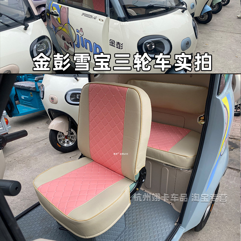 金彭雪宝盛昊柠萌三轮车坐垫套