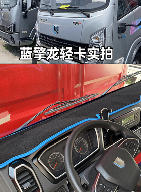 新款德龙G1G2K1 智云G300S300货车仪表台避光垫蓝擎龙 N7N5防晒垫