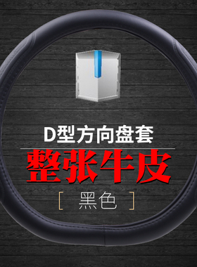 适用于远程星智H8H7牛皮把套 速运PR0 欧铃GL3 D型真皮方向盘套