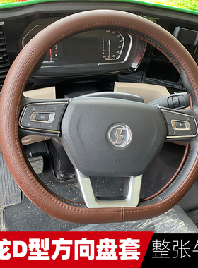 国六德龙新M3000SX5000L5000大货车方向盘套轩德翼6 3专用D型把套