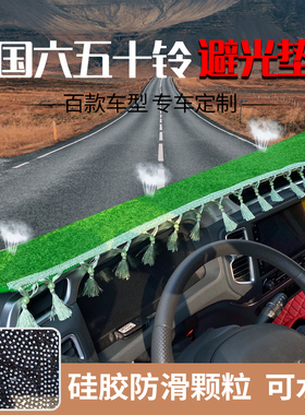 五十铃翼放EC5es7防晒垫庆铃M100Pm600KV700铃咖货车仪表台避光垫
