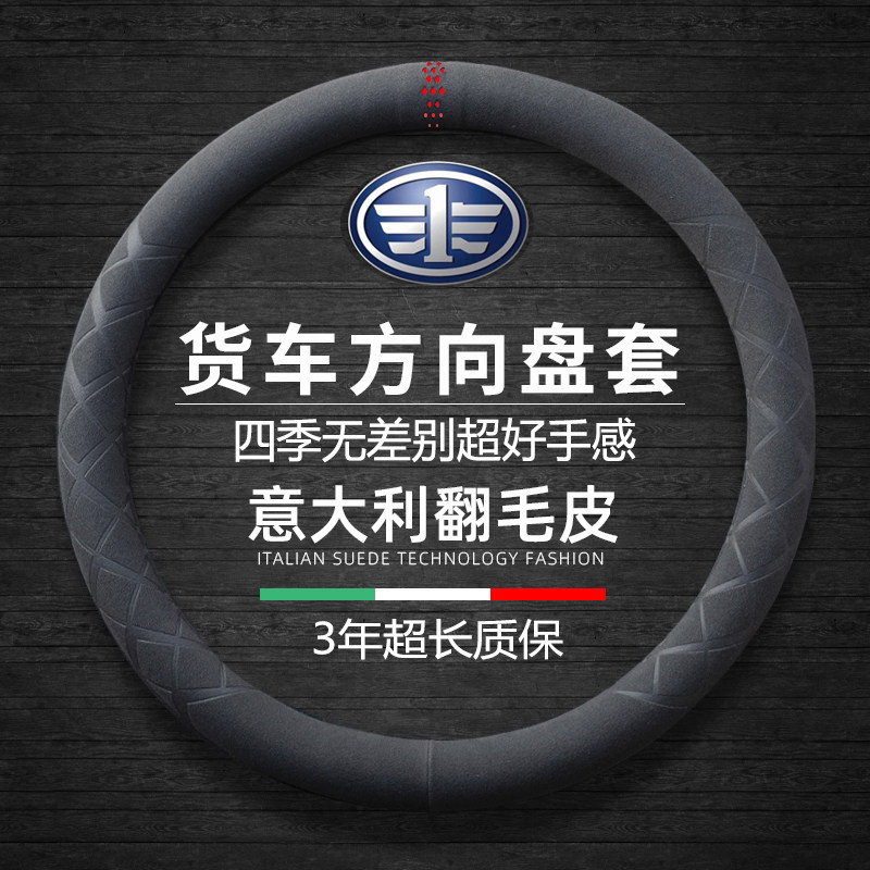一汽青岛解放j6f虎VH虎VN VR公狮金铃霸铃V6方向盘套货车真皮把套