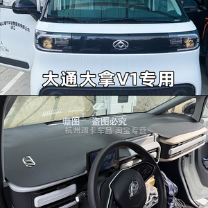 上汽大通大拿V1新能源封闭电货车仪表台垫 大拿T1防晒隔热避光垫