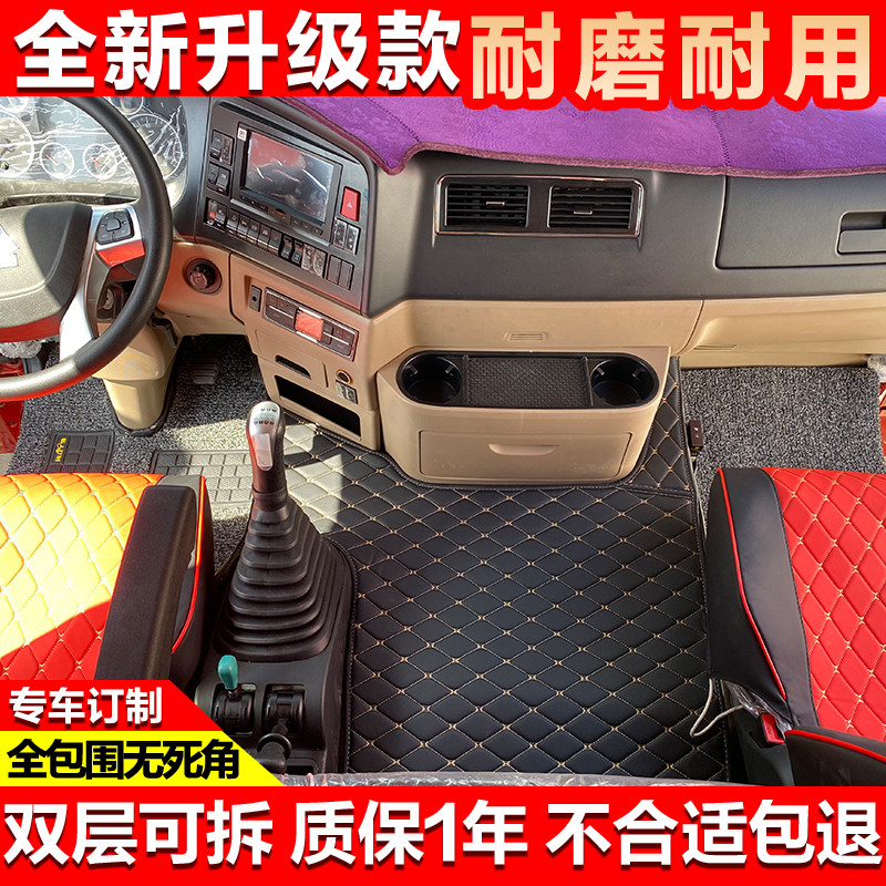 新重汽豪沃TH7 T7H TX T5G G5W大货车全包脚垫豪瀚N6GN5W皮革地垫