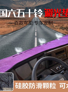 五十铃翼放EC5es7防晒垫庆铃M100Pm600KV700铃咖货车仪表台避光垫