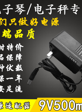 12V500mA电源适配器12V300mA9V500mA12V1000mA稳压电子琴AC-DC
