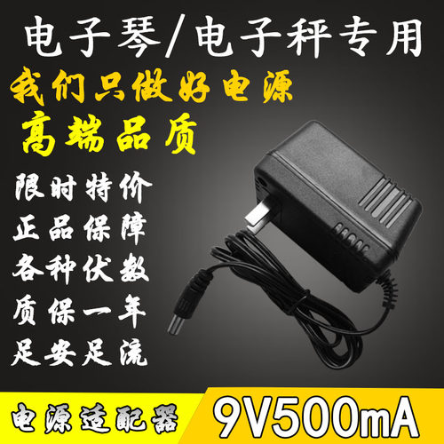 12V500mA电源适配器12V300mA9V500mA12V1000mA稳压电子琴AC-DC