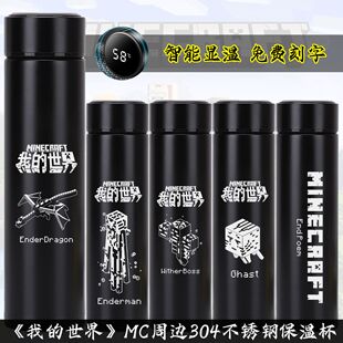 我的世界MC麦块末影龙凋灵苦力怕周边304不锈钢智能保温杯带茶隔
