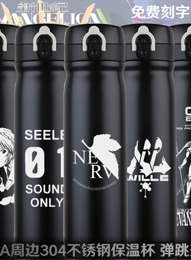 SEELE新世纪福音战士EVA明日香NERV周边304不锈钢保温杯学生水壶