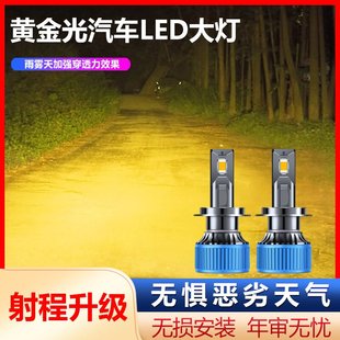 汽车超亮led激光大灯黄金光防雾灯改装 H11 H4远近一体 9006