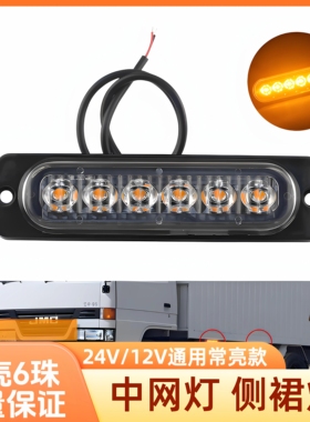 汽车led超薄中网红蓝爆闪灯12v24v摩托车皮卡货车侧边警示日行灯
