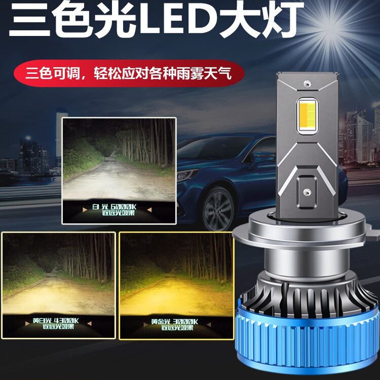 汽车改装超亮LED三色激光大灯H7H1H11远近一体H4前照灯H3防雾灯泡
