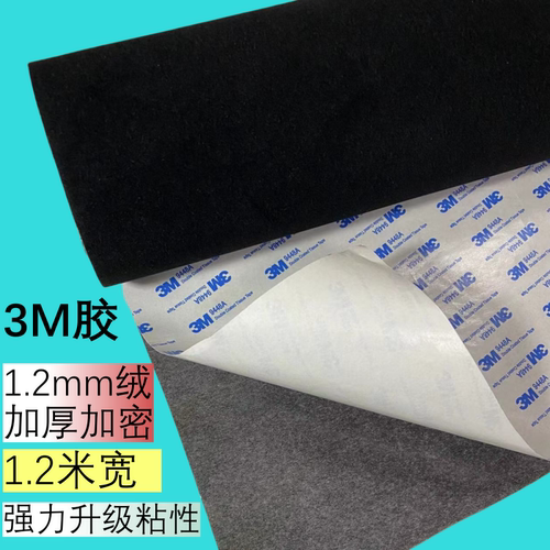 3M胶加厚带背胶绒布货架展柜背景