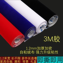 3M胶自粘绒布1.2mm加厚加密带背胶植绒布家具色板展柜珠宝背景