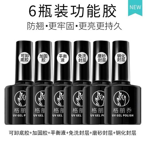 底胶和封层甲油胶可卸底胶磨砂免洗钢化封层美甲店专用套装功能胶