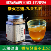 瑶山古法九蒸九晒老姜粉纯干熟生姜粉非云南小黄姜粉罗平冲饮食用