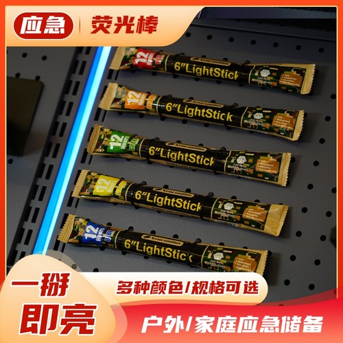 应急储备Xenosmilus荧光棒户外