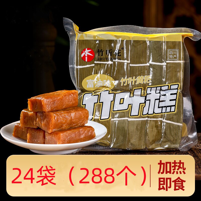 竹叶糕24袋四川宜宾特产餐馆饭店用袋装竹叶糕富油小黄粑粑糕点