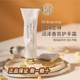 Dr.Irean 滋润便携嫩白补水香氛秋冬防干 Eras艾琳润泽护手霜保湿