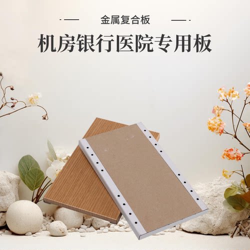 覆膜金属机房专用板银行医院办公室护墙板钢制复合瓦楞板蜂窝铝板