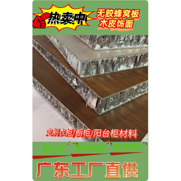 源头工厂直供 无胶蜂窝铝板 面木皮 阳台柜 衣柜 橱柜 书柜防火,金属材料及制品,铝板/铝扣板/铝吊顶/铝方通,淘宝优惠券,粉丝福利购,淘宝优惠卷