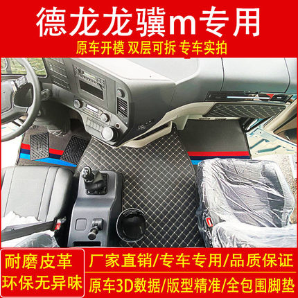 陕汽德龙龙骥M专用全包式脚垫龙骥m货车驾驶室装饰大包围脚踏垫