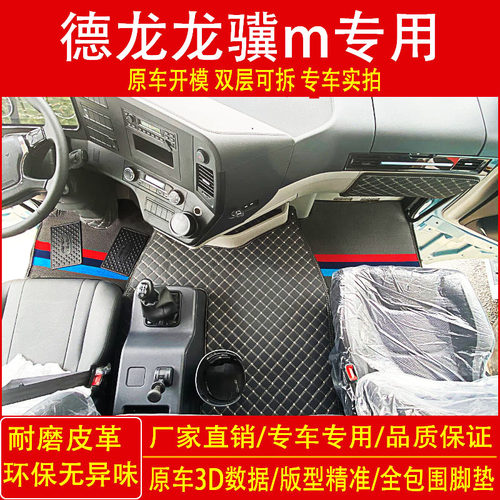 陕汽德龙龙骥M专用全包式脚垫龙骥m货车驾驶室装饰大包围脚踏垫