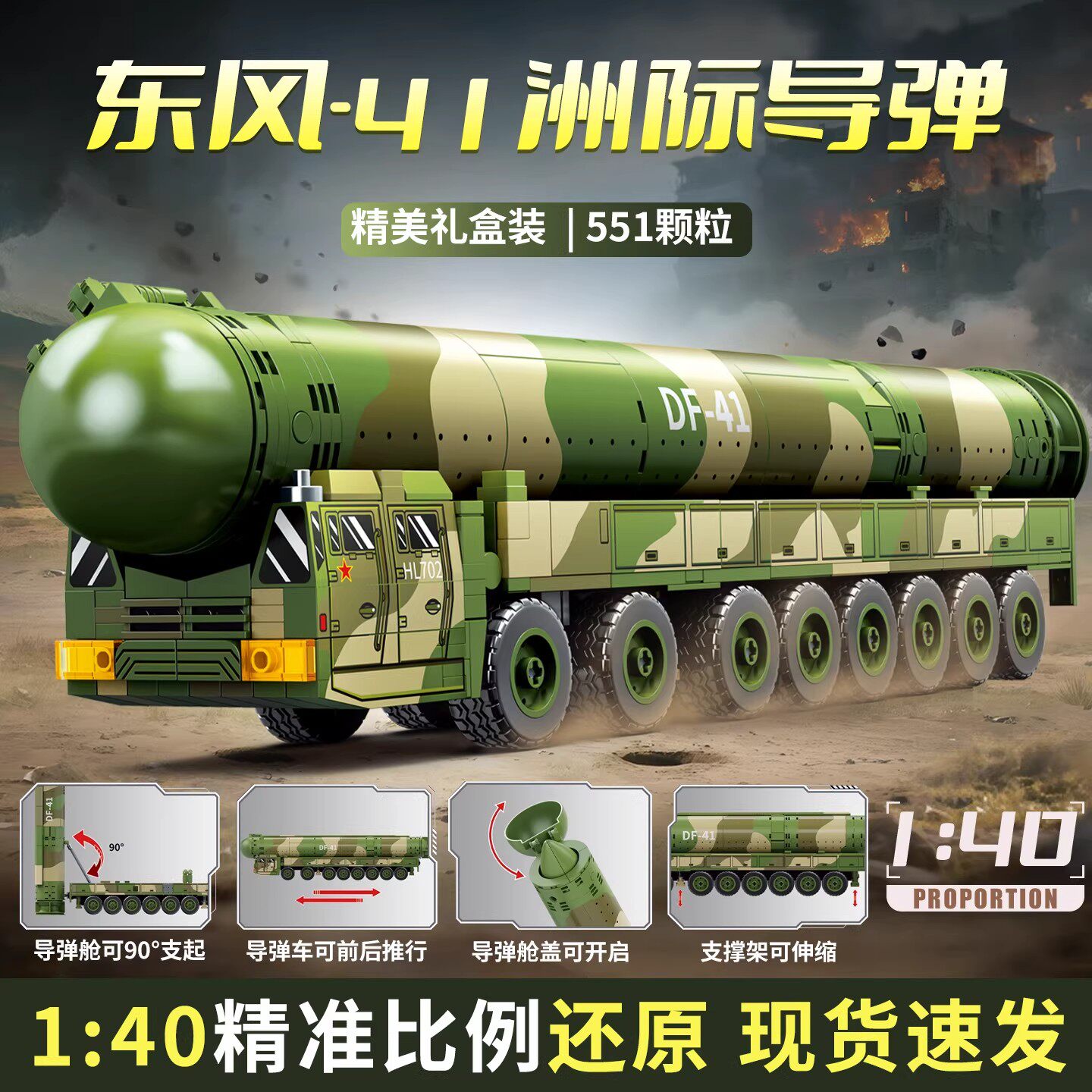 东风41洲际导弹坦克军事模型适用乐高益智拼装积木玩具男孩子礼物