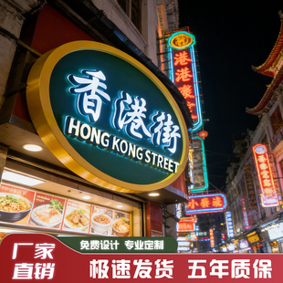 港式复古灯箱发光字迷你字霓虹灯定制香港街招牌灯泡字灯箱广告牌